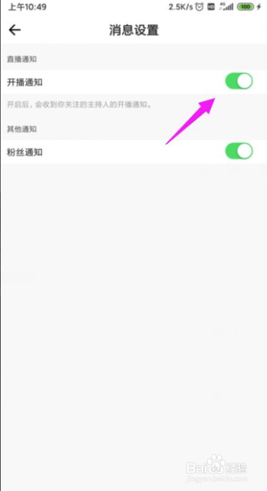 声魅怎么开启主播开播提醒