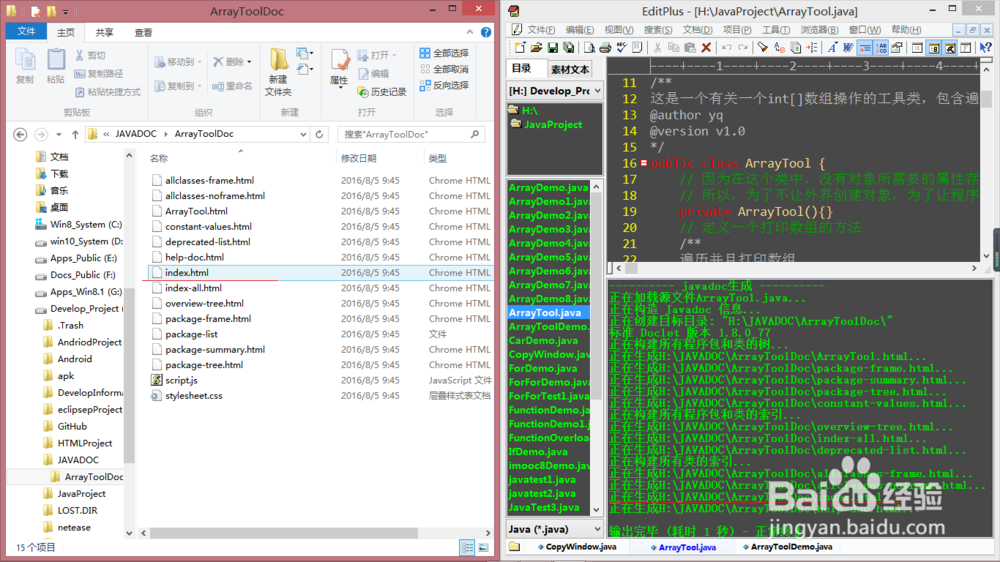 Editpuls实现Javadoc的生成