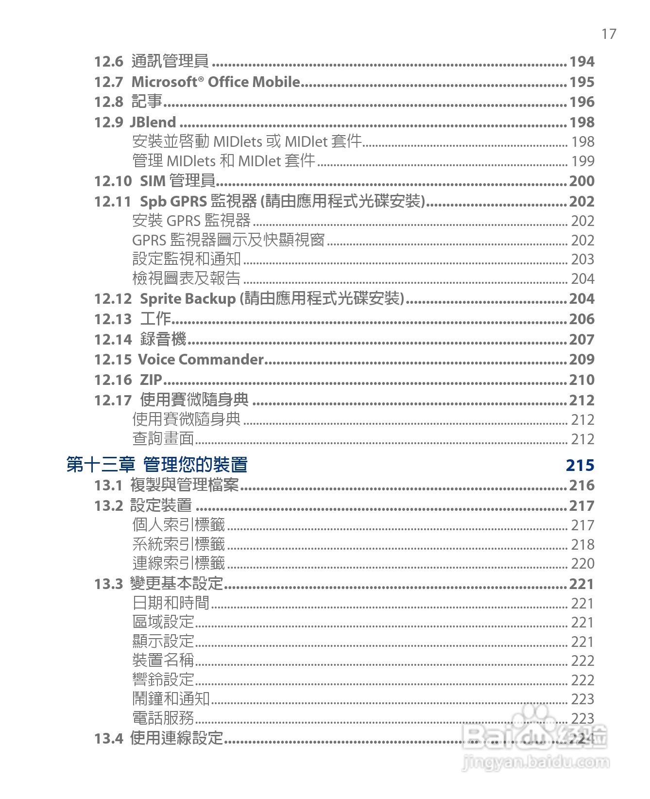 多普达HTC Touch Diamond手机使用说明书:[2]