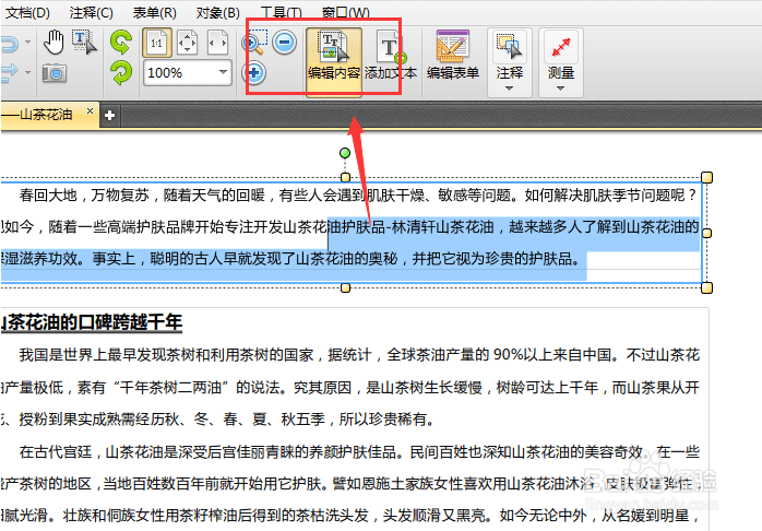 怎么样将PDF字体颜色改为红色