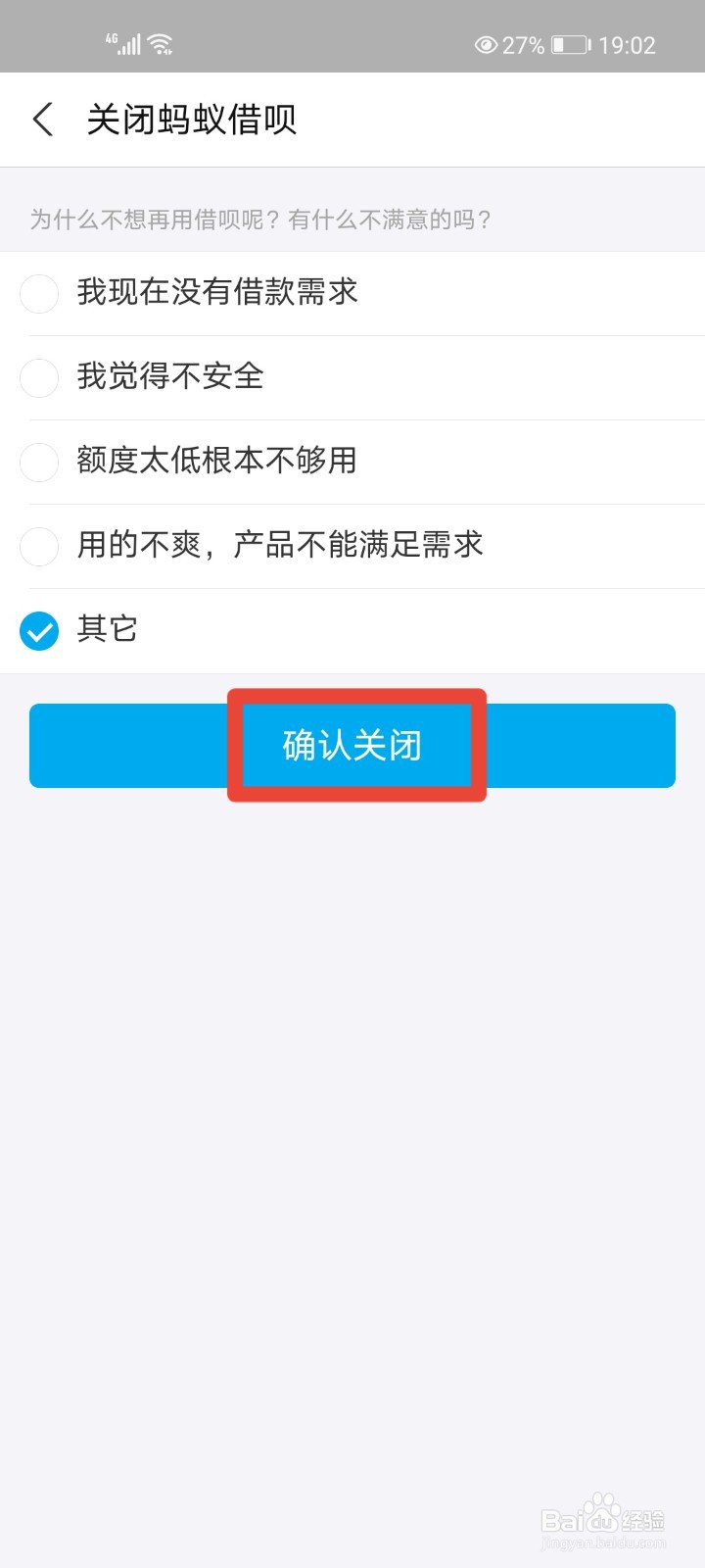 支付宝怎么关闭借呗？