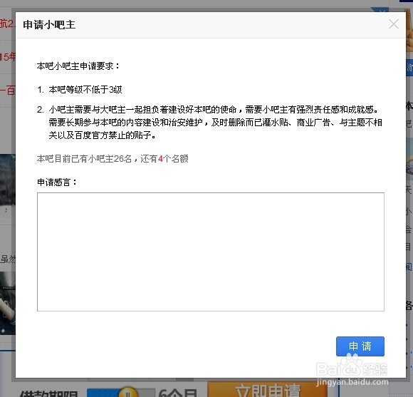如何申请百度贴吧吧主及小吧主