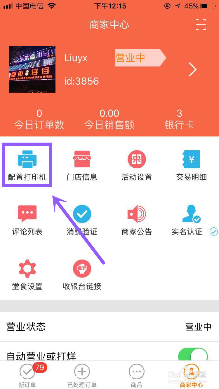 如何实现微信订单连接小票打印机并自动接单打印