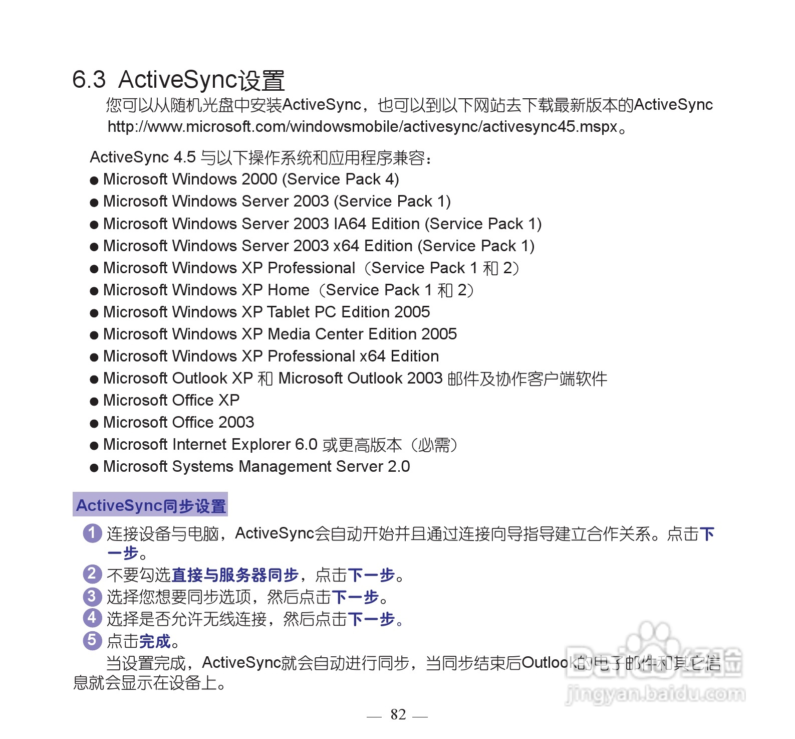 多普达dopod S900手机使用说明书:[10]