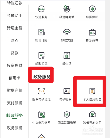 哪里可以查征信