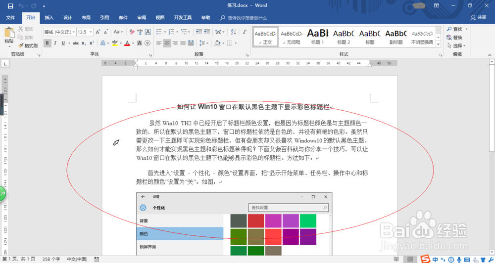 Word 2016如何设置文档的打开密码