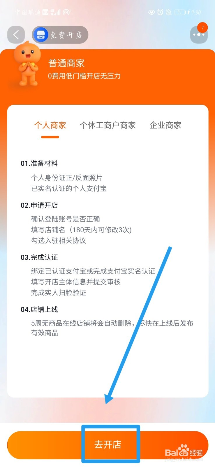 淘宝开店的流程