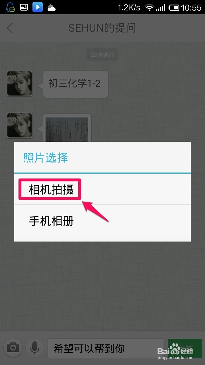 百度知道手机客户端怎么回答问题