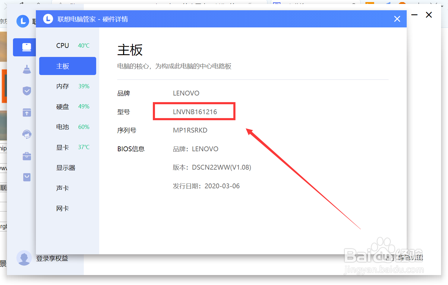 小新air14怎么查看主板型号