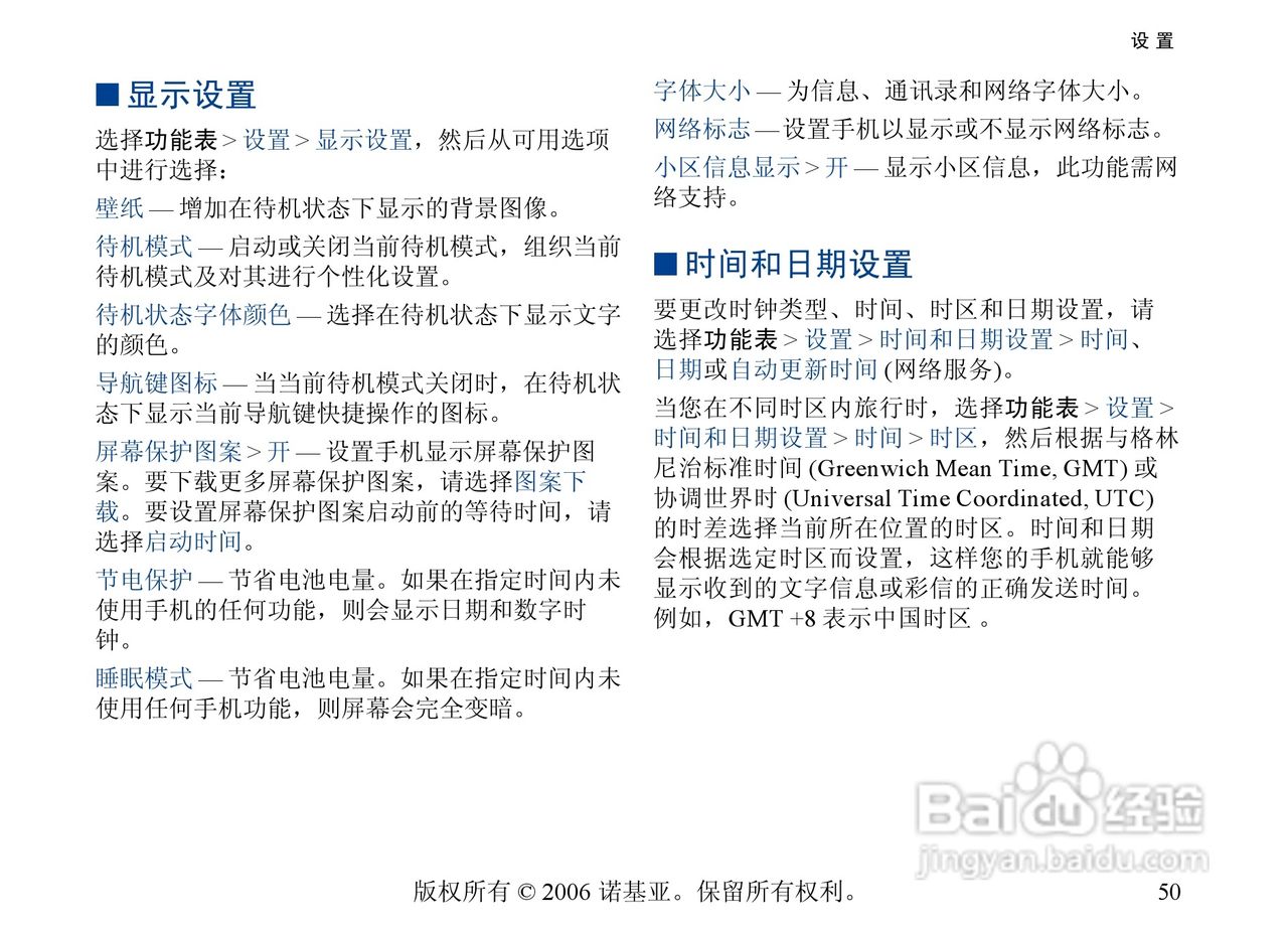 诺基亚6300手机使用说明书:[6]