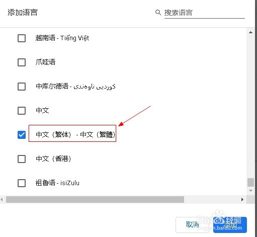 谷歌浏览器如何设置繁体显示