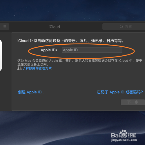 macOS 10.14怎样登录iCloud