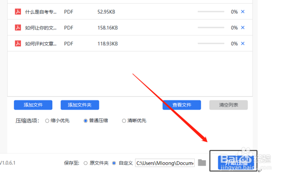 PDF文件变小的简单方法