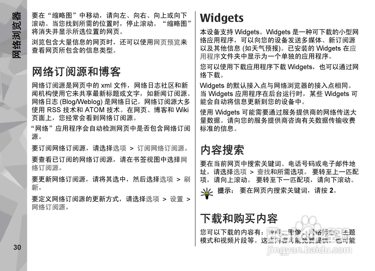 诺基亚 Nokia N85手机使用说明书:[4]