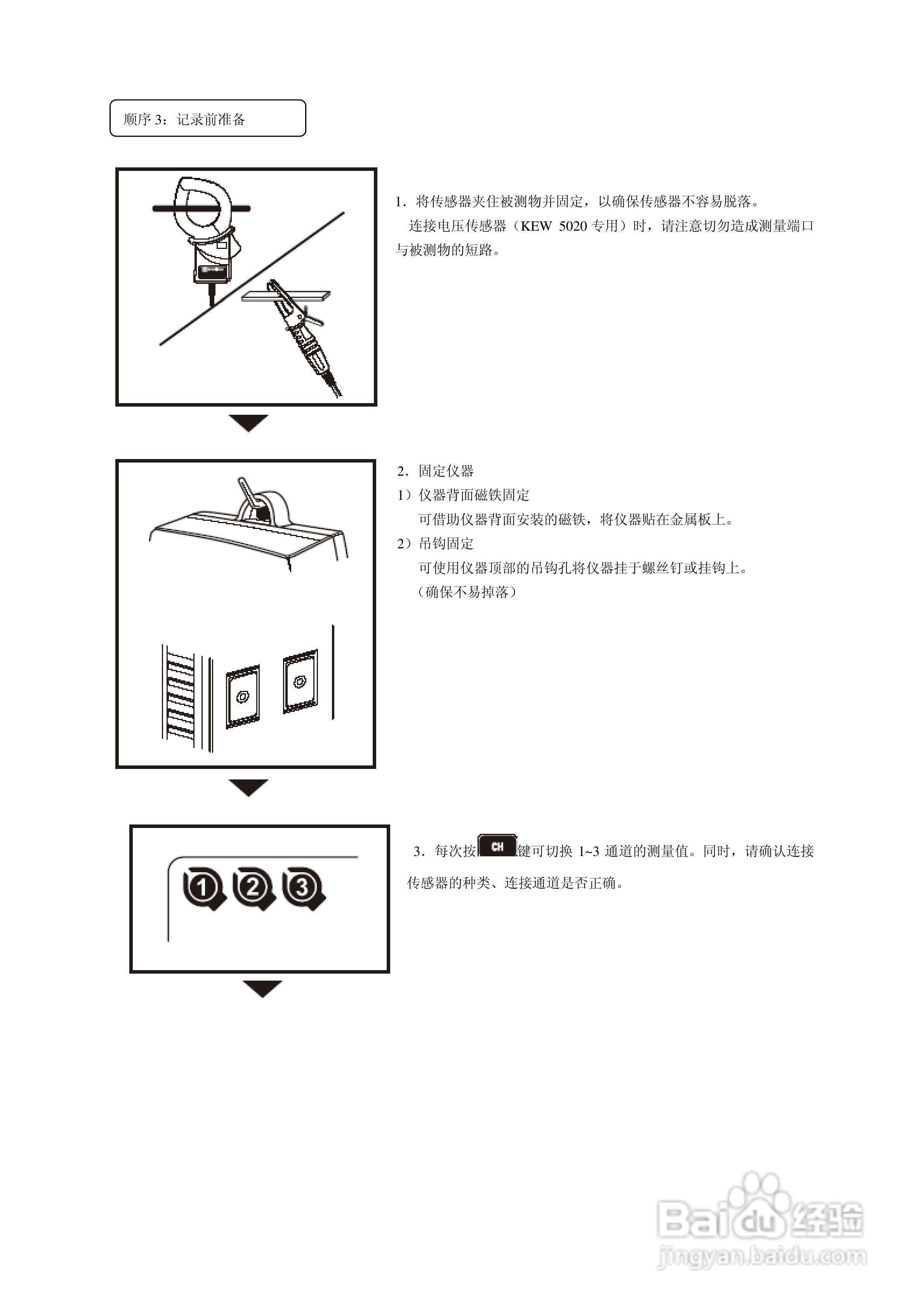 KYORITSU 负荷记录仪KEW5010/5020 使用说明书:[1]