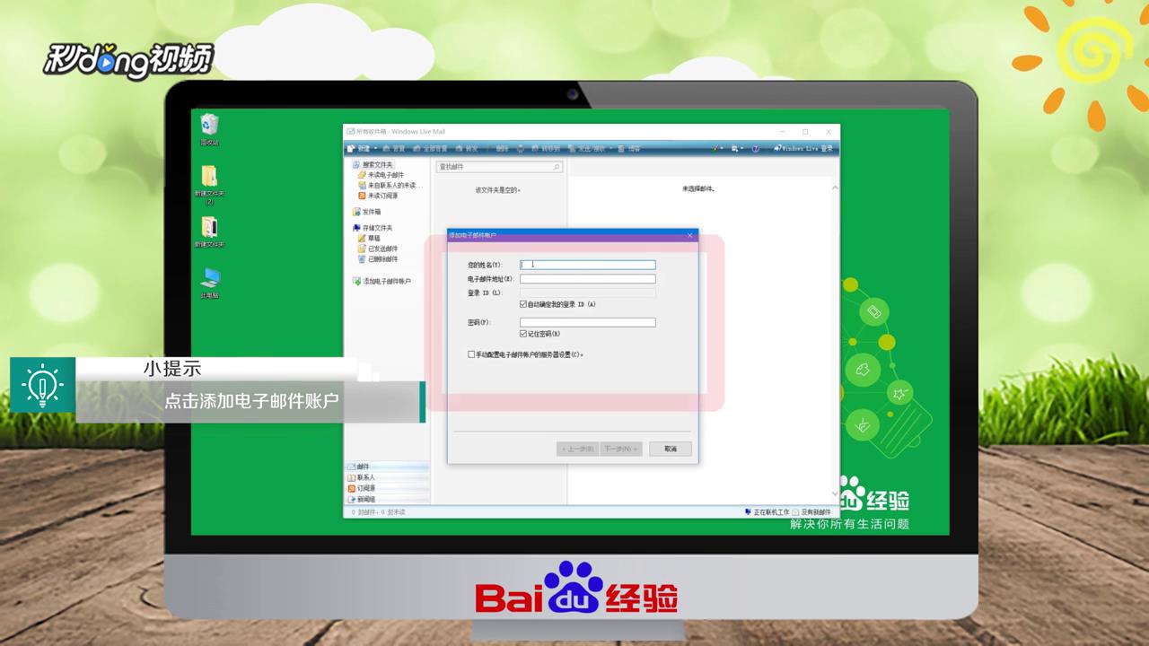 怎么在Windows Live Mail中添QQ邮箱