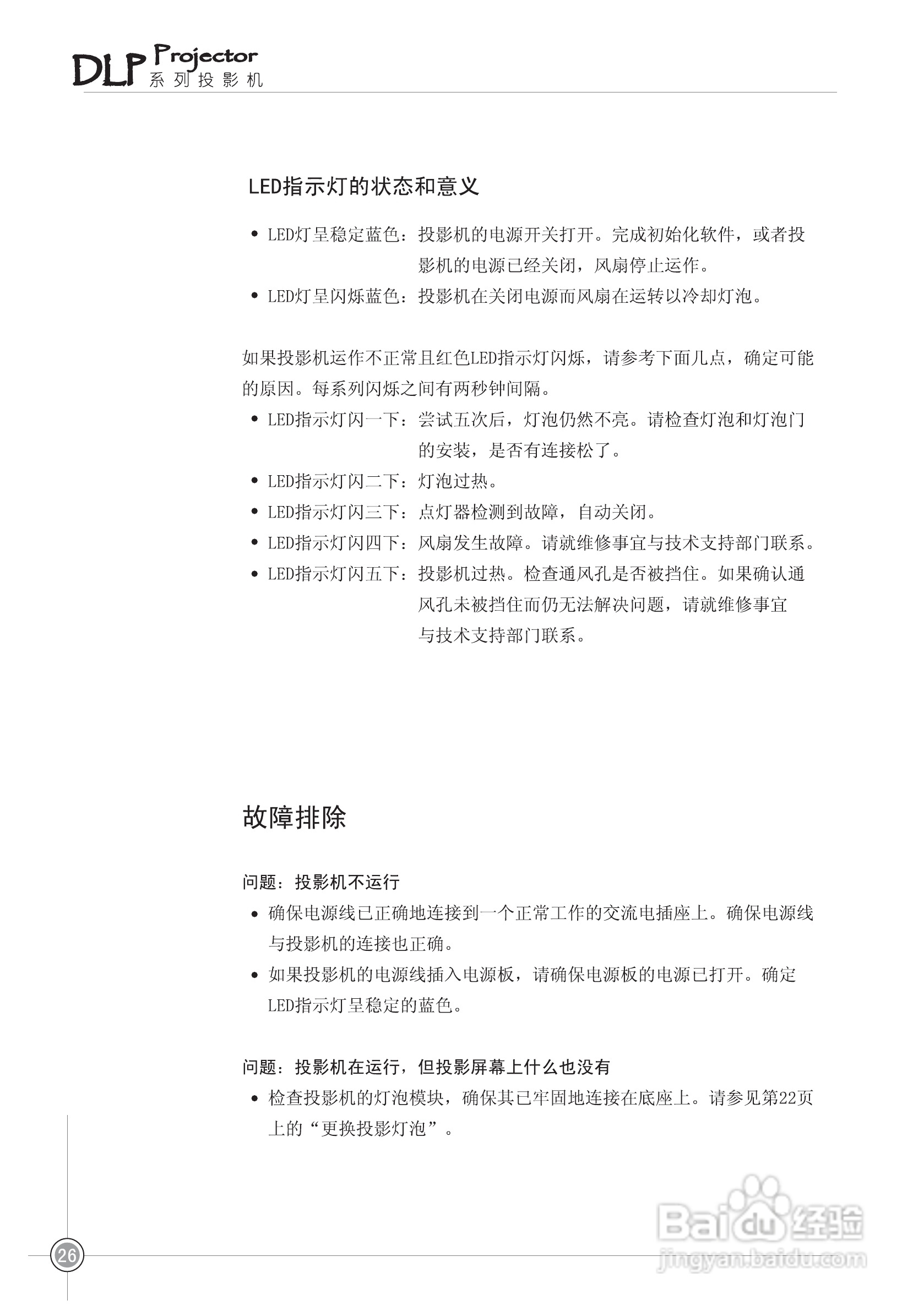 雅图ACTO DS410投影机使用说明书:[4]