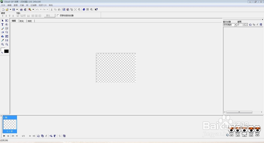 使用Ulead GIF Animator 5来给gif图片添加水印