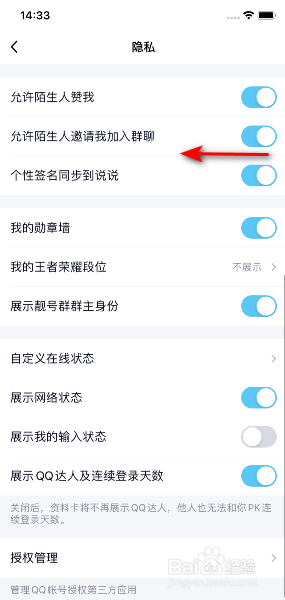 手机QQ怎么关闭允许陌生人邀请我加入群聊