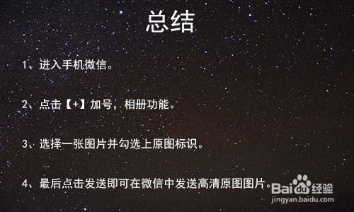 微信怎么样发高清图片 如何传送高清原图给好友