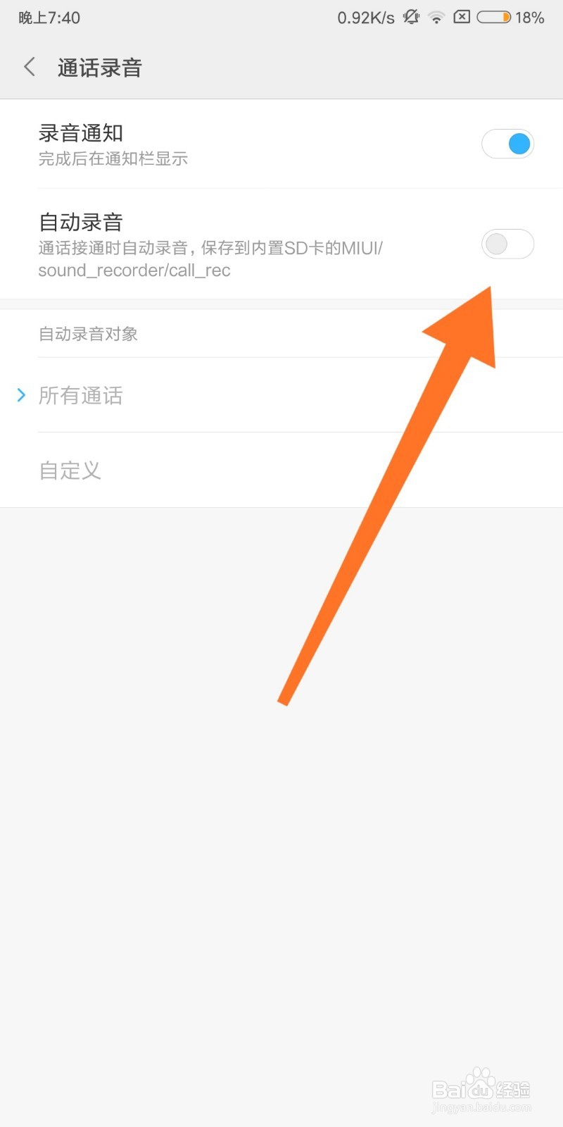 如何打开小米手机通话录音功能