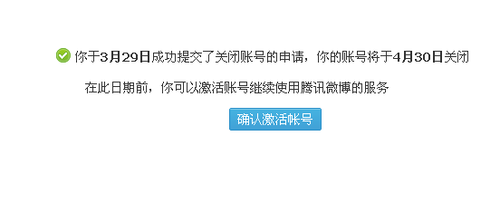 如何关闭腾讯微博账号？