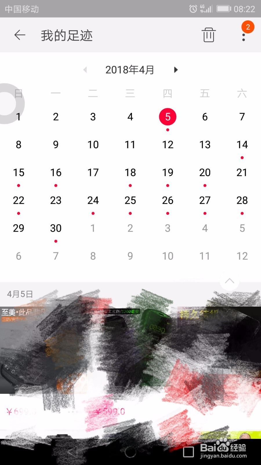 淘宝怎么在足迹里查看历史浏览记录