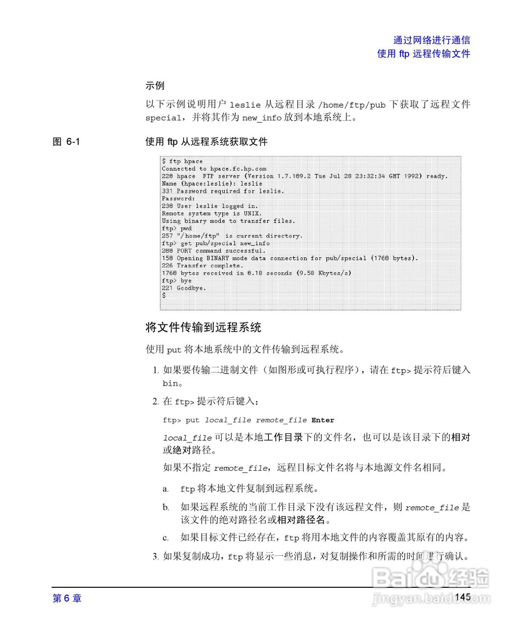 HP 9000计算机E1202说明书:[15]