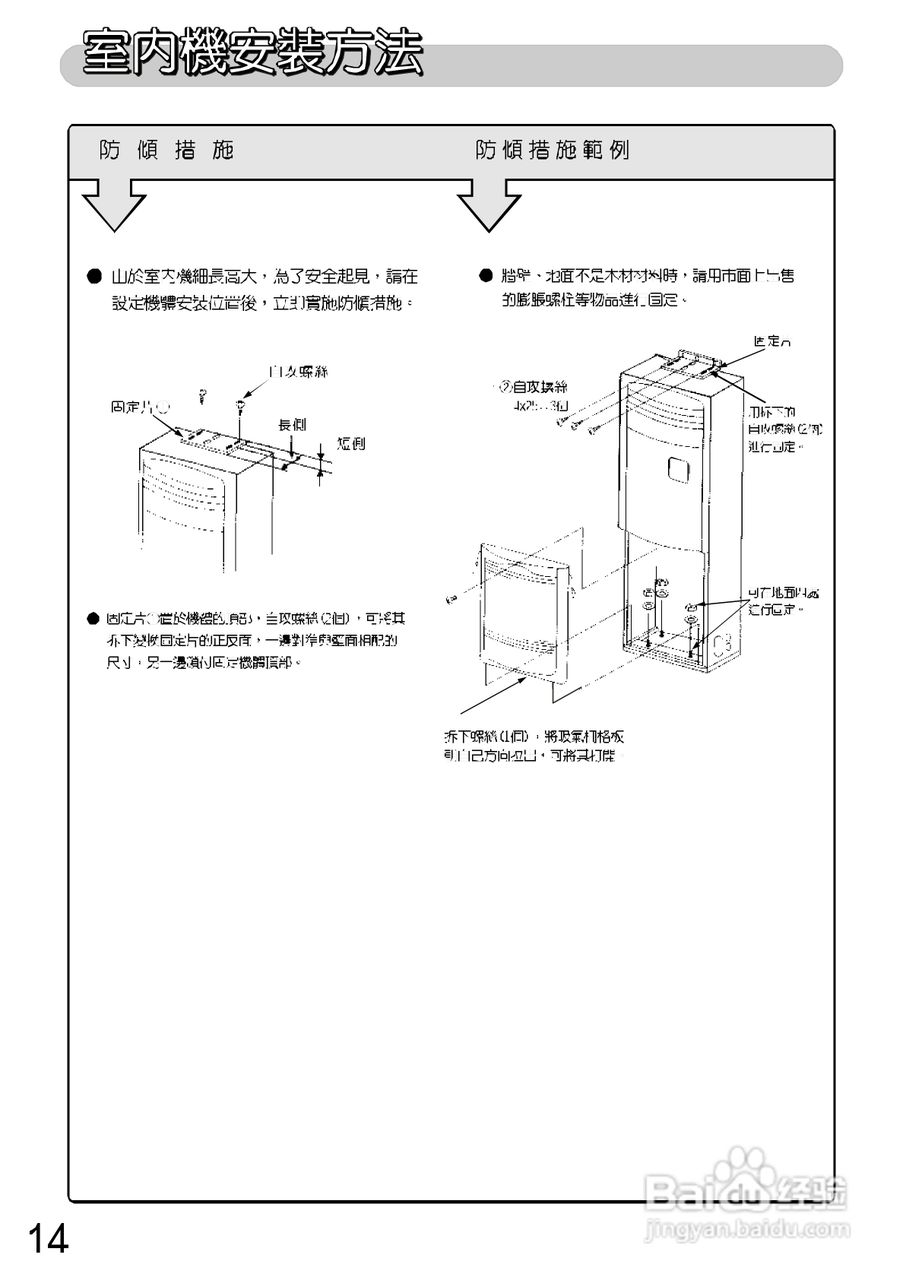 三洋SAP-C907P型冷气机说明书:[2]