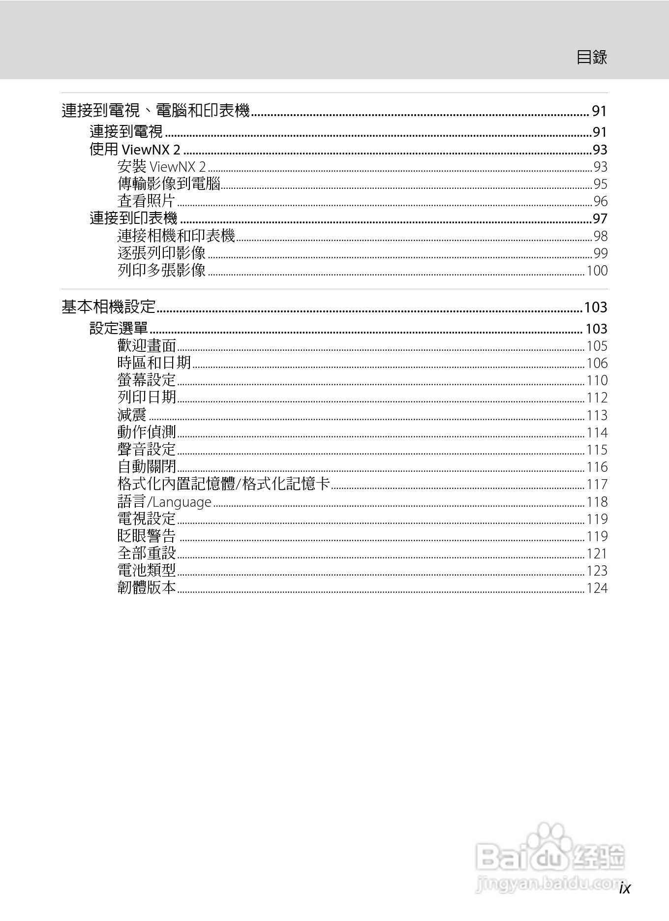 尼康 COOLPIX L310(繁体中文)说明书:[2]