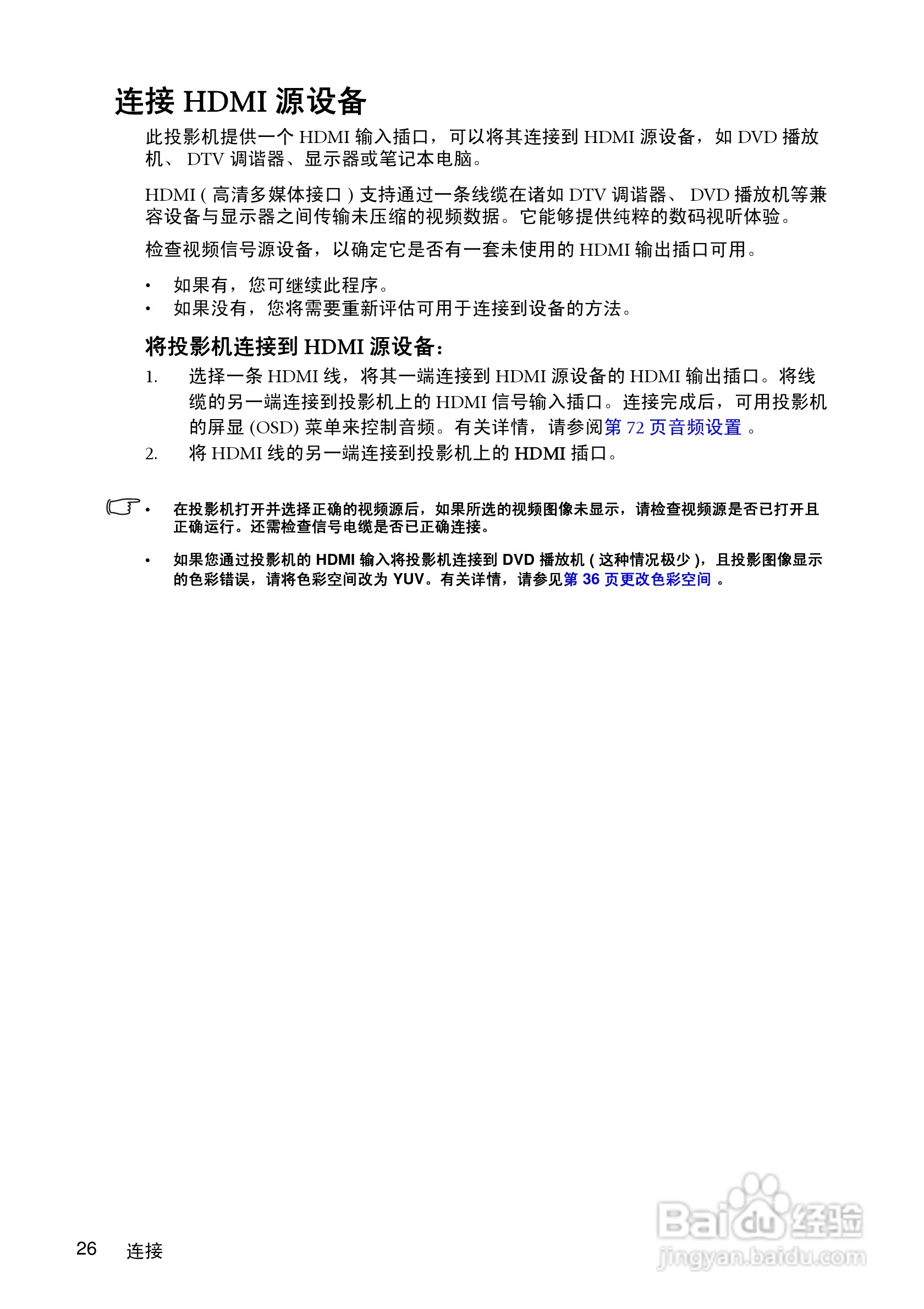 明基MX750投影机使用说明书:[3]