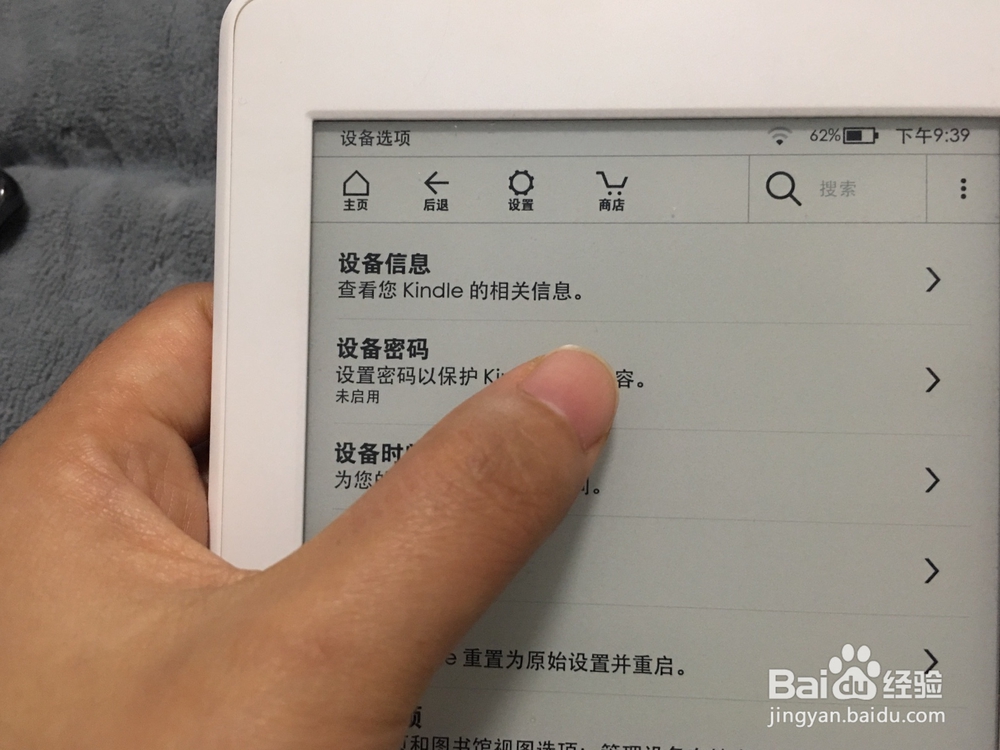 怎样给kindle设置锁屏密码