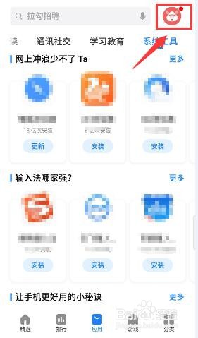 魅族应用商店如何关闭应用自动更新