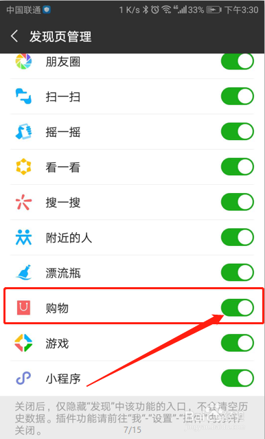 手机微信如何关闭掉发现中的购物呢?