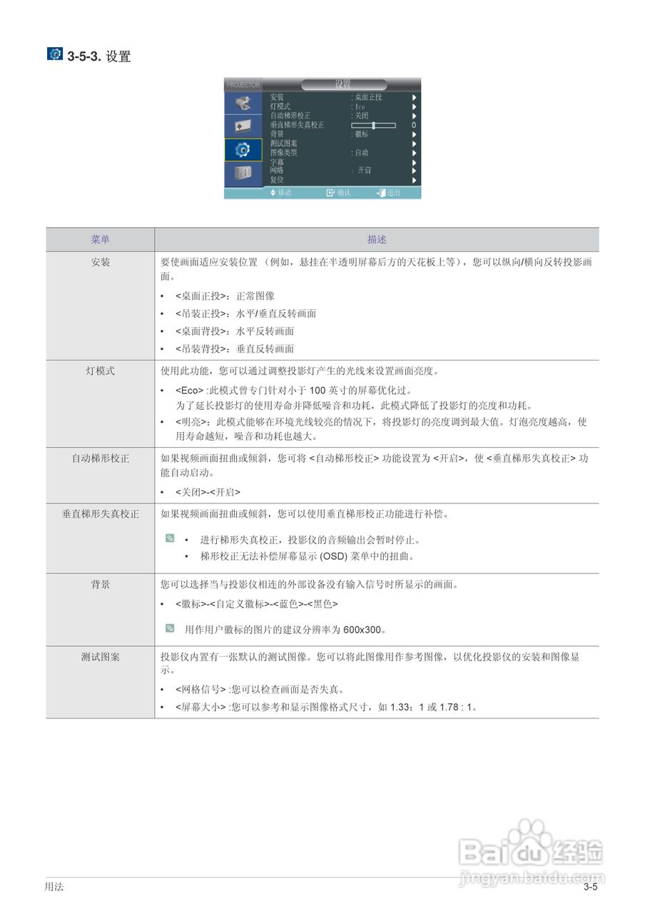 三星SP-M255投影机使用说明书:[5]