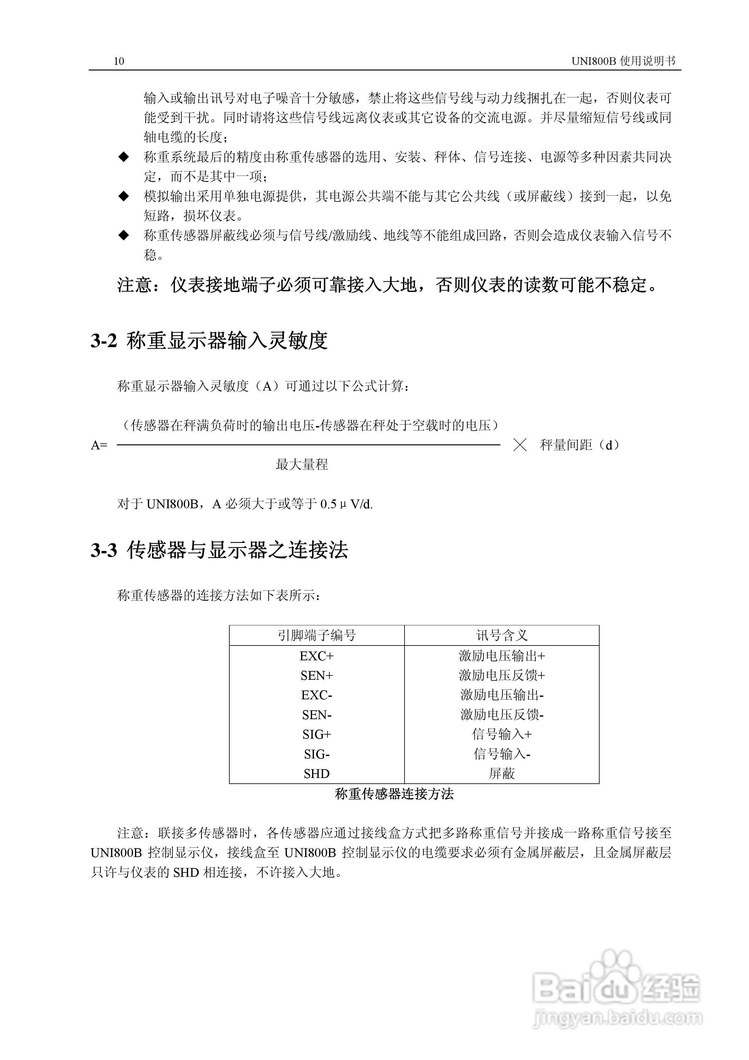 UNI 800B定量秤控制仪使用说明书:[1]