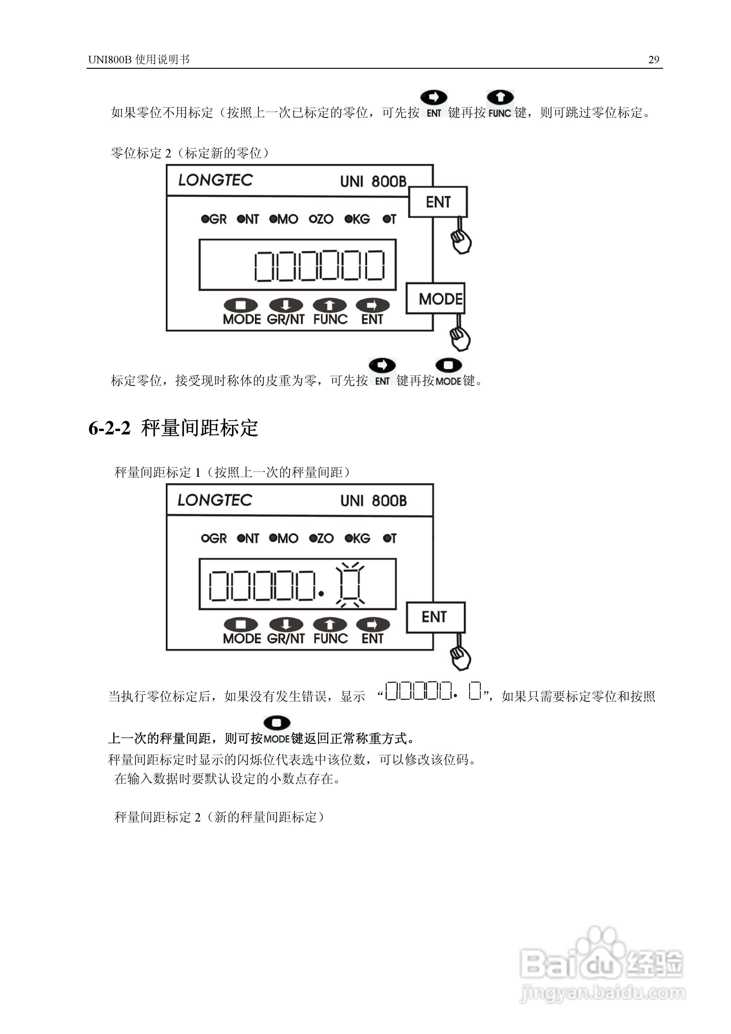 UNI 800B定量秤控制仪使用说明书:[3]