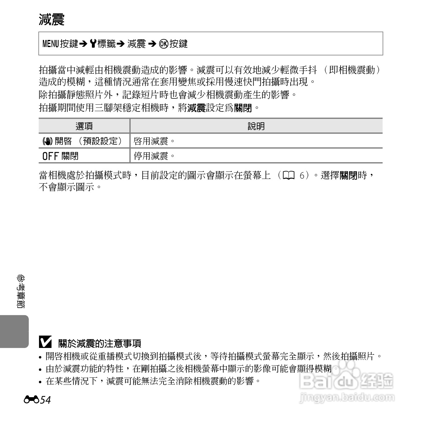 尼康 COOLPIX L810(繁体中文)说明书:[17]