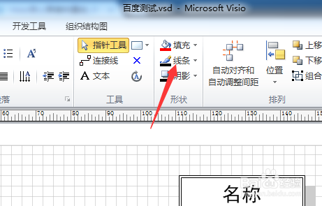 Visio怎么修改线条颜色