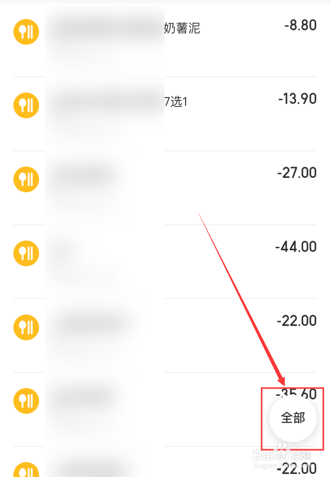 美团App怎么查看当前账号的账单