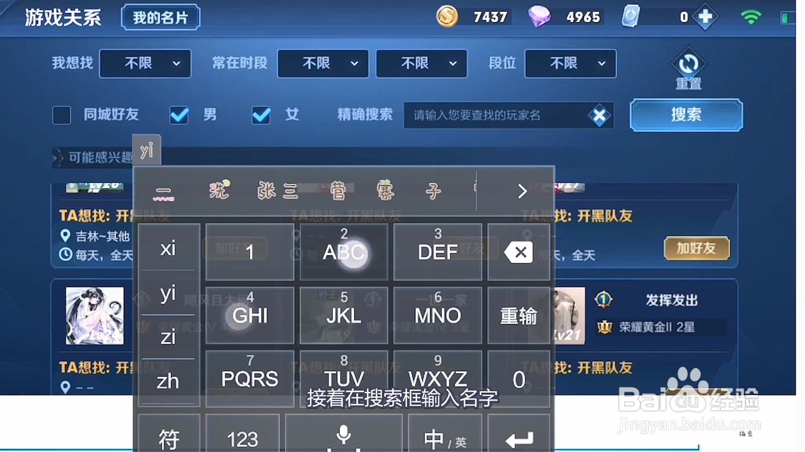 王者荣耀怎么通过搜索名字加好友