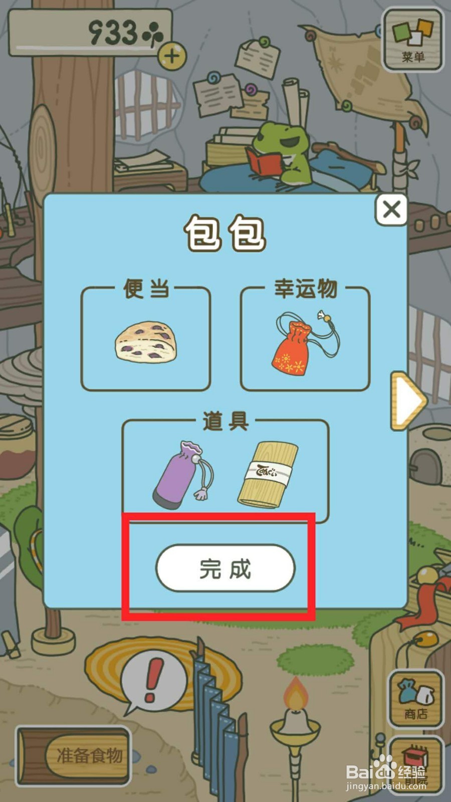 青蛙旅行中文版玩法