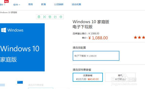 新组装台式电脑如何安装正版windows 10系统呢
