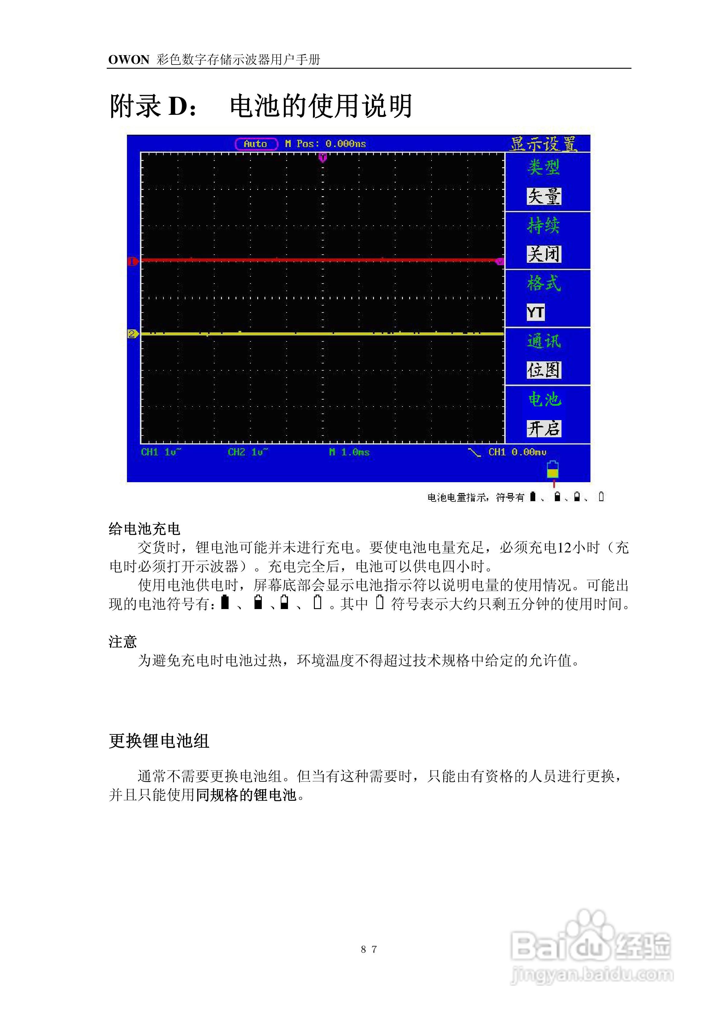 OWON PDS系列便携式彩色数字存储示波器用户手册:[9]