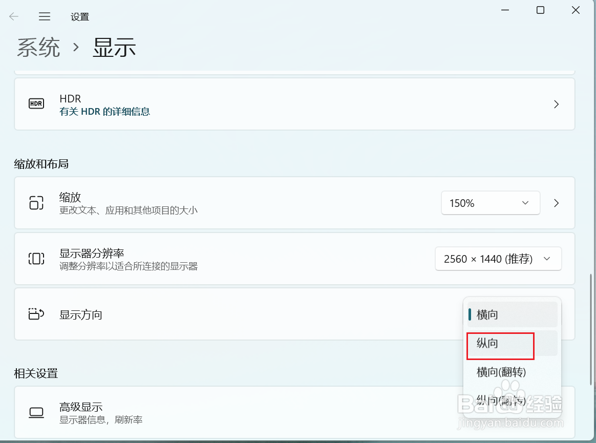 Win11屏幕怎么纵向显示