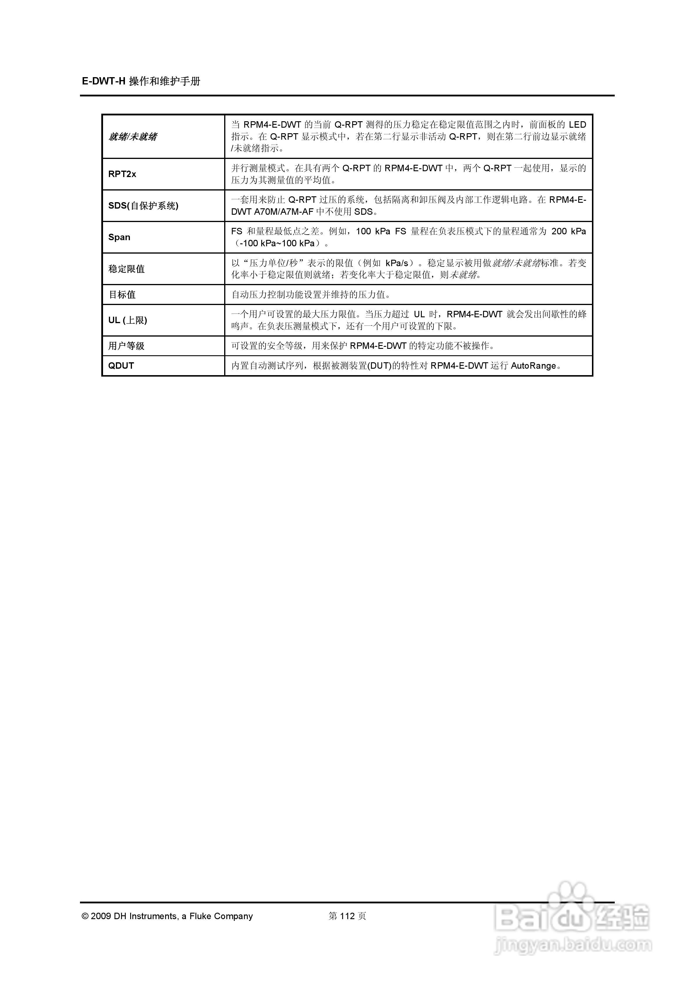 E-DWT-H数字式压力校准器操作和维护手册:[13]