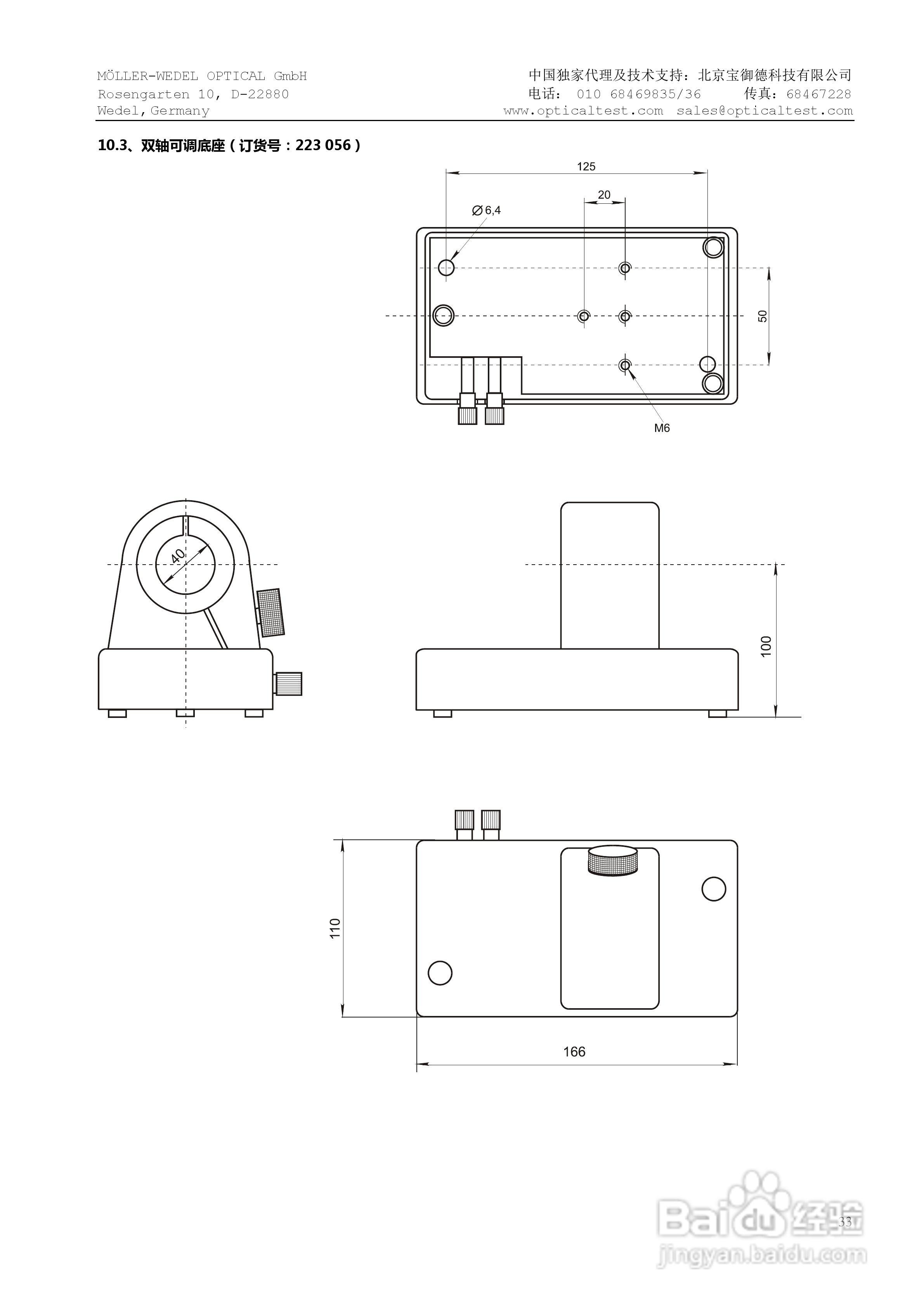 HS ELCOMAT 3000双轴电子自准直仪中文操作手册:[4]