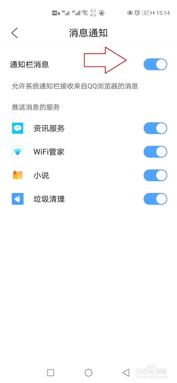 QQ浏览器怎样开启消息通知
