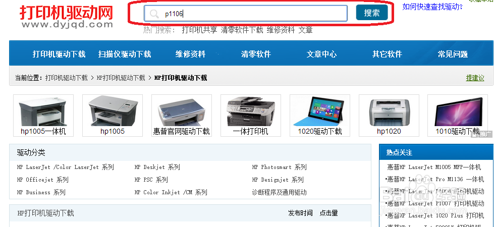 打印机驱动安装