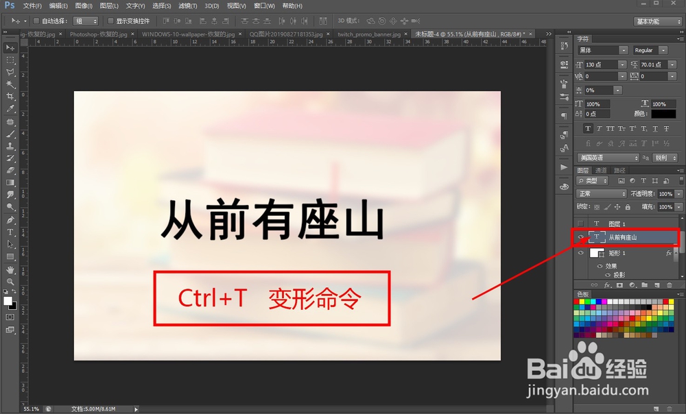 Ps文字怎么变形